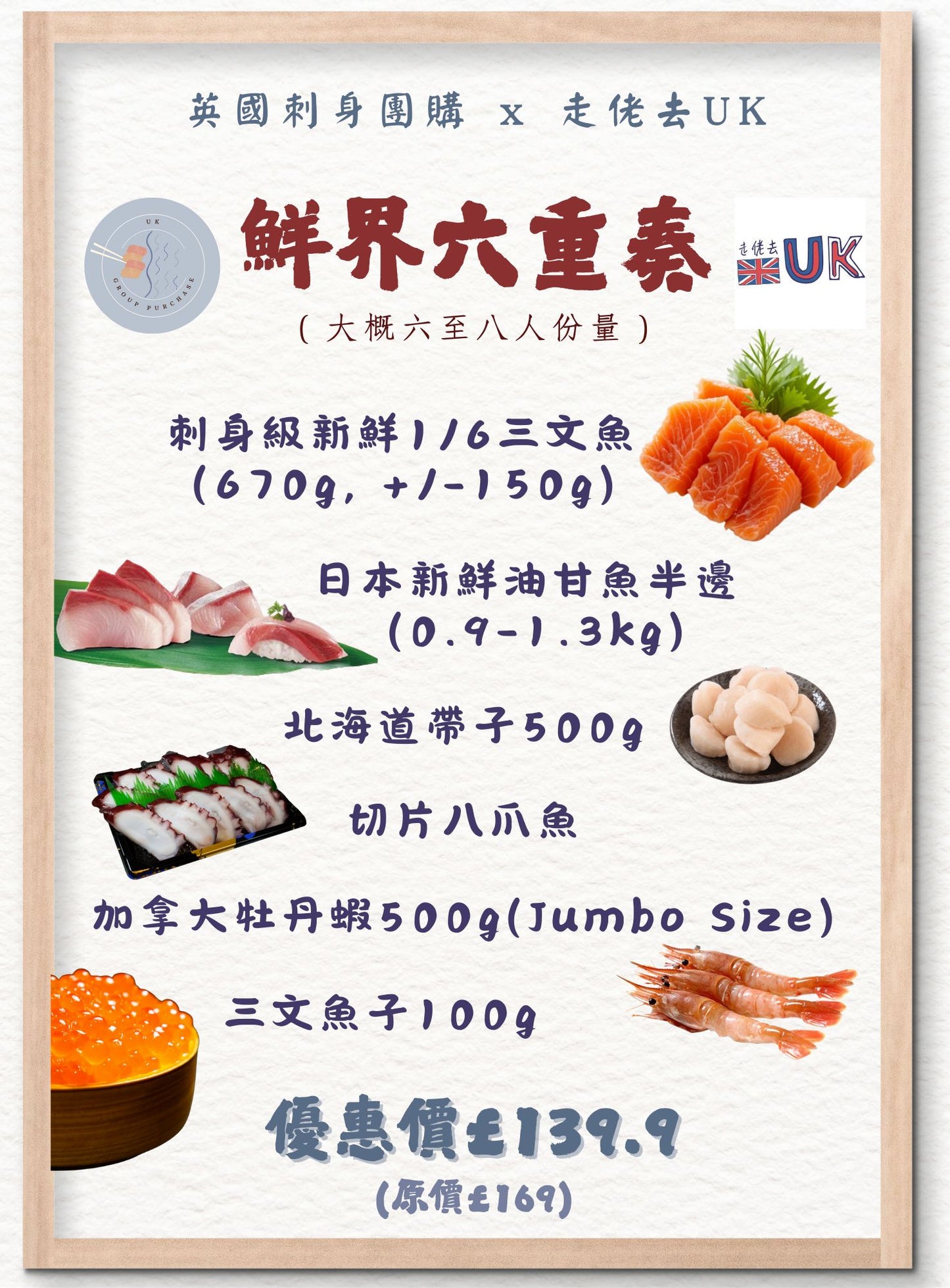 鮮界六重奏