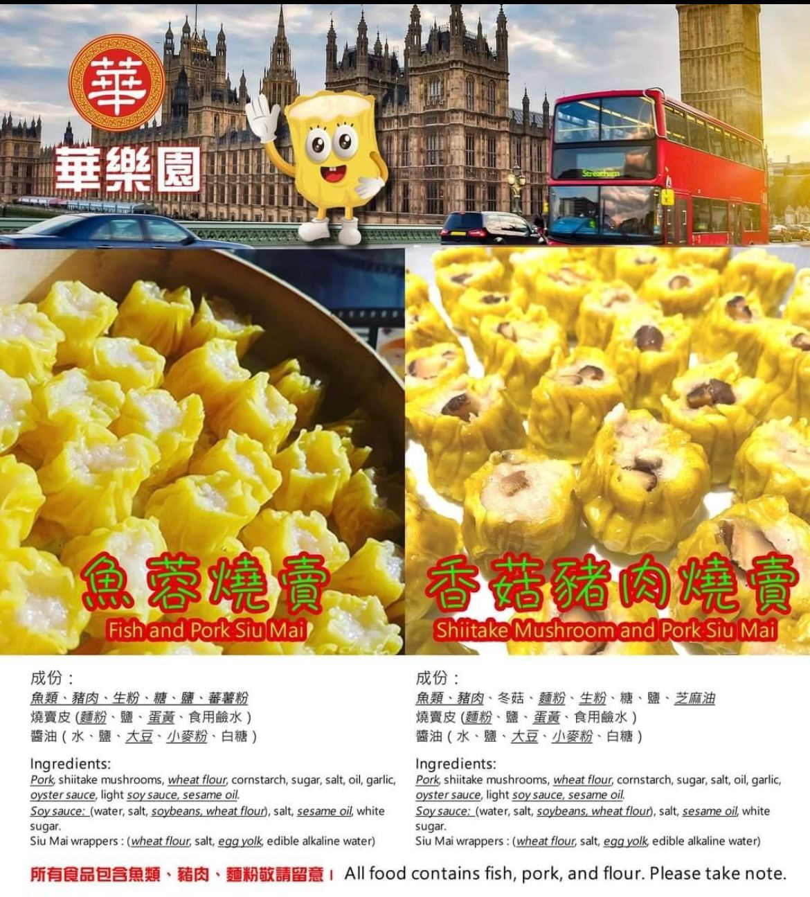 華樂園魚肉燒賣(18粒)(不計算在最低消費內)