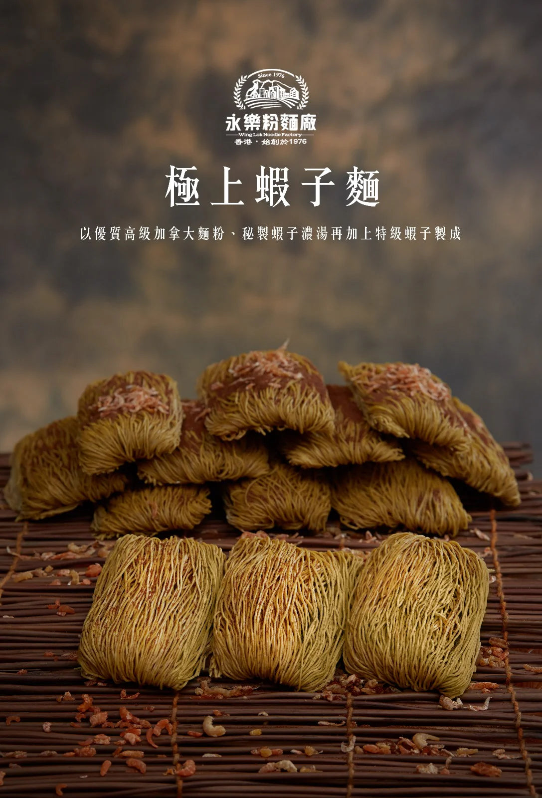 極上靚蝦麵12個裝 (粗) (google form/門市自取限定)