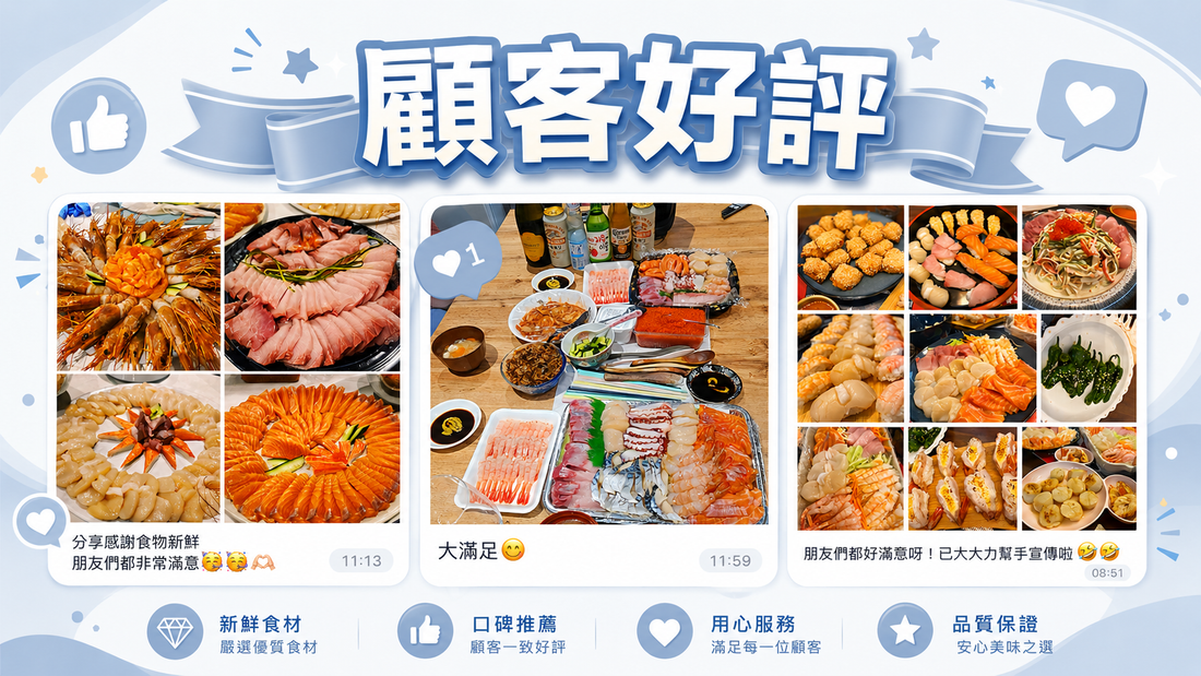 Customers Feedback 顧客好評