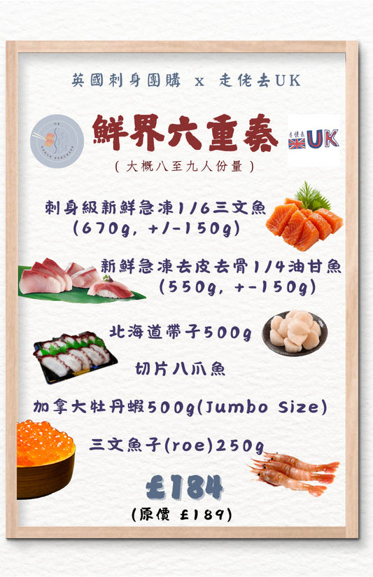 鮮界六重奏