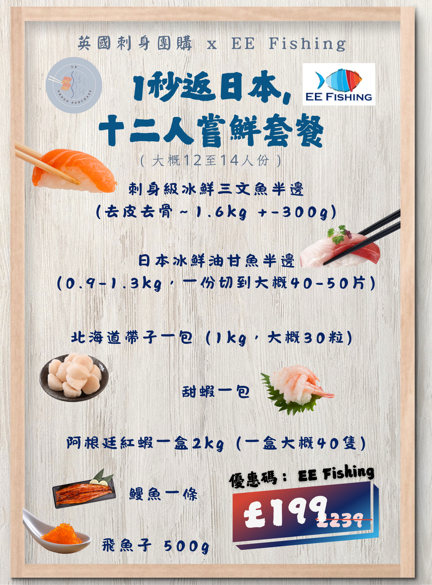 1秒返日本，十二人嘗鮮套餐