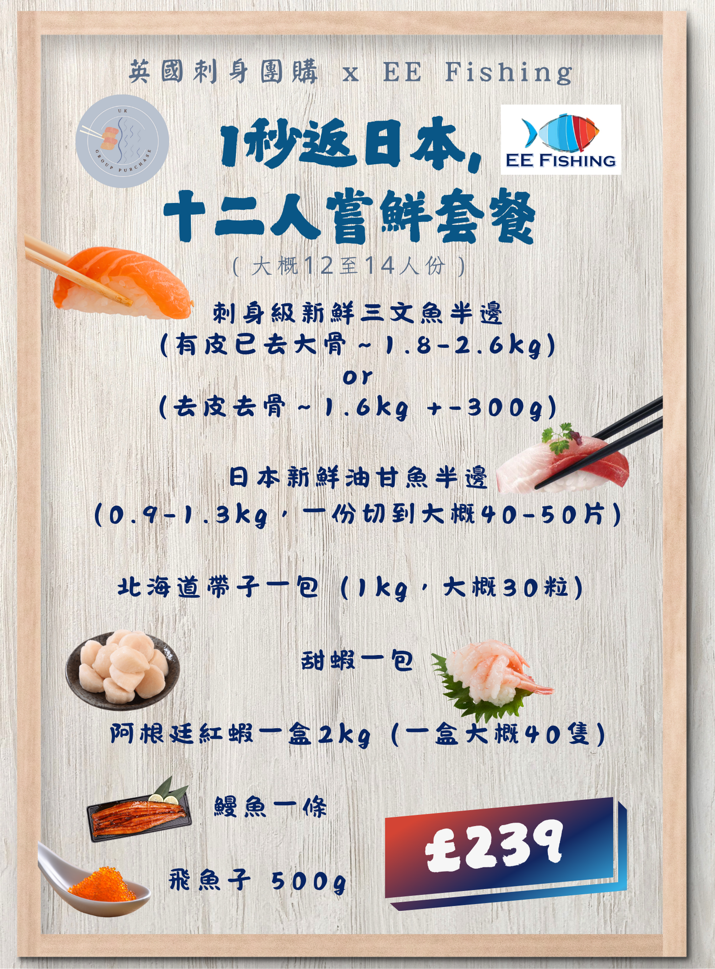 1秒返日本，十二人嘗鮮套餐