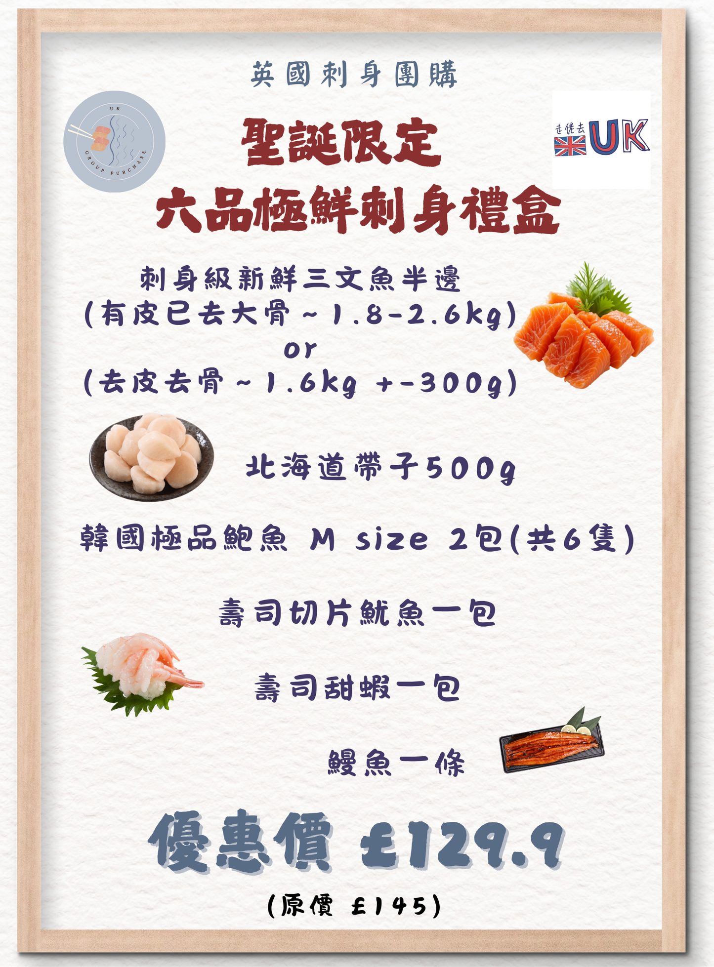 聖誕限定。六品極鮮刺身禮盒