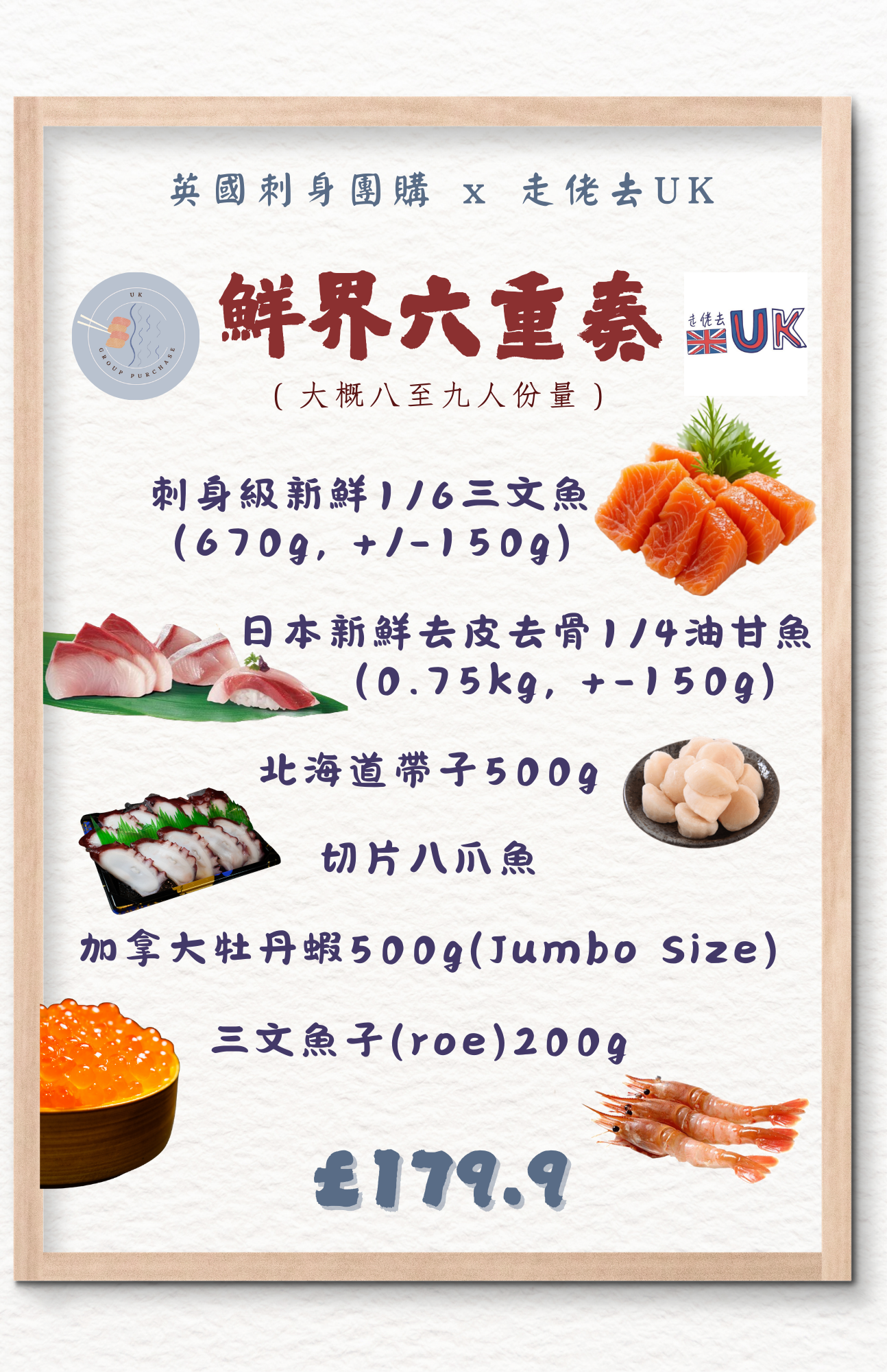 鮮界六重奏